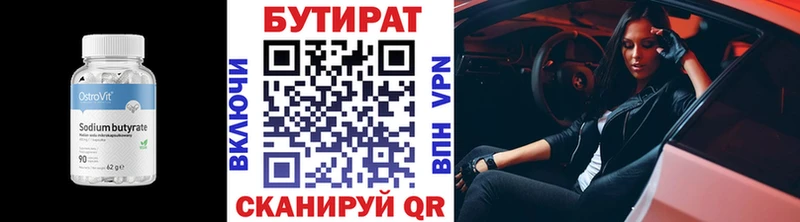 Купить  Йошкар-Ола  БУТИРАТ бутандиол 